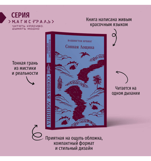 Ирвинг Ирвинг: Сонная Лощина-2