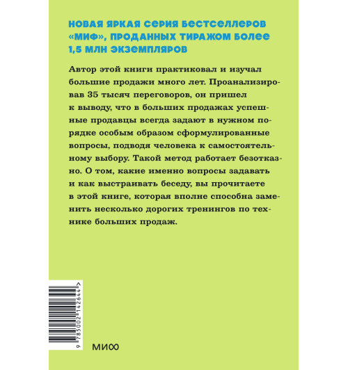 Нил Рекхэм: СПИН-продажи. NEON Pocketbooks-1