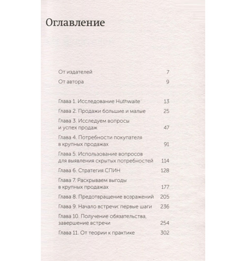 Нил Рекхэм: СПИН-продажи. NEON Pocketbooks-2