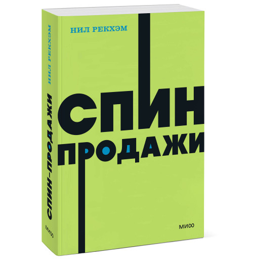 Нил Рекхэм: СПИН-продажи. NEON Pocketbooks