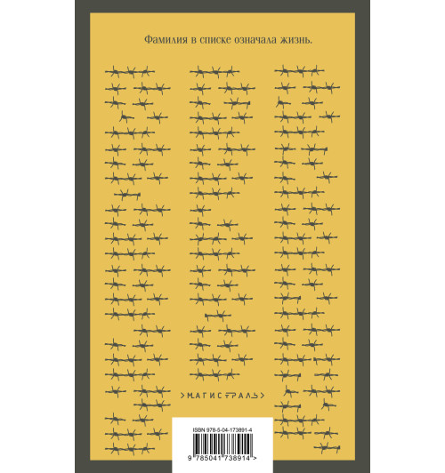 Томас Кенилли: Список Шиндлера-2