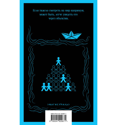 Эмили Сент-Джон Мандел: Стеклянный отель-1