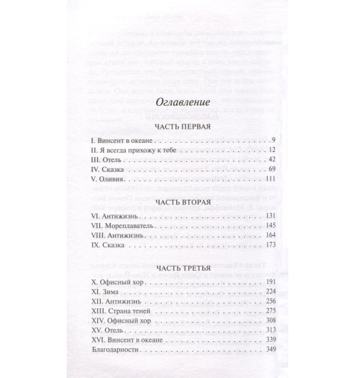 Эмили Сент-Джон Мандел: Стеклянный отель-2