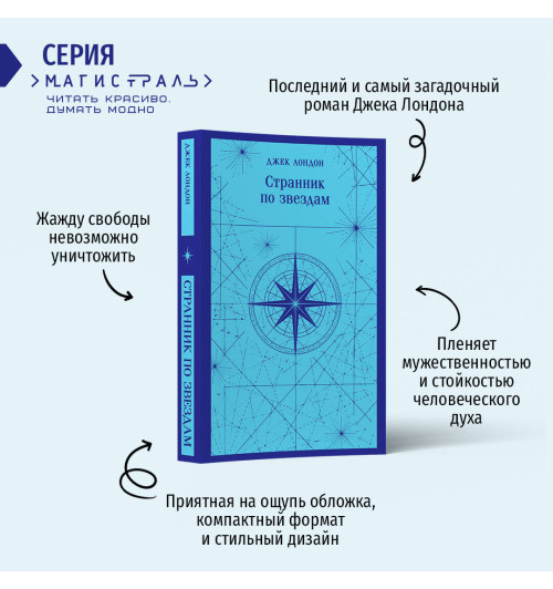 Джек Лондон: Странник по звездам Джек Лондон: Странник по звездам-1