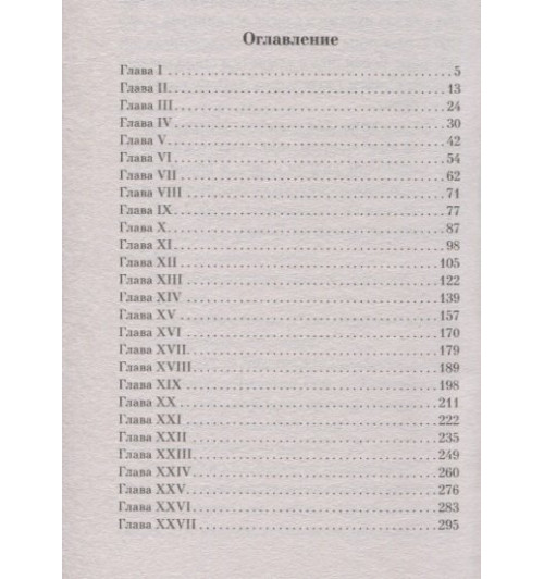 Бёрнетт Фрэнсис Элиза: Таинственный сад-2