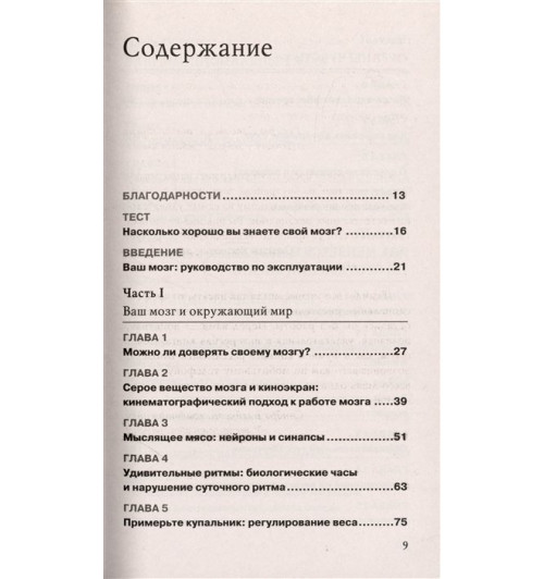 Сандра Амодт: Тайны нашего мозга, или Почему умные люди делают глупости-2