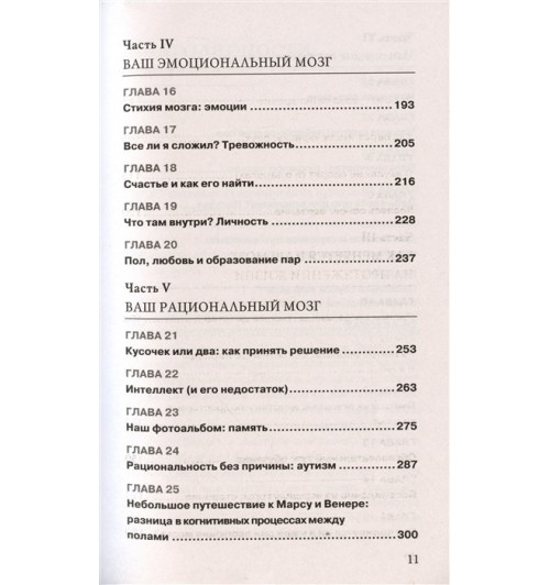 Сандра Амодт: Тайны нашего мозга, или Почему умные люди делают глупости-3