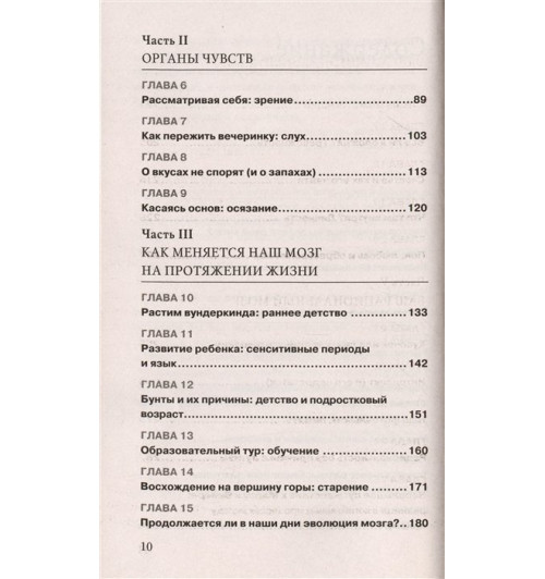Сандра Амодт: Тайны нашего мозга, или Почему умные люди делают глупости-4