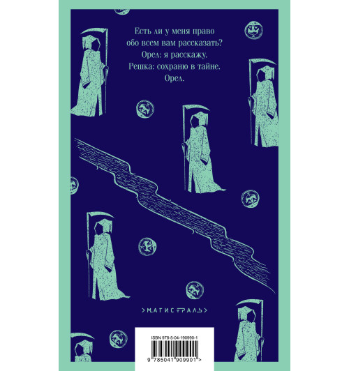 Бернар Вербер: Танатонавты-1