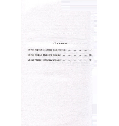 Бернар Вербер: Танатонавты-2