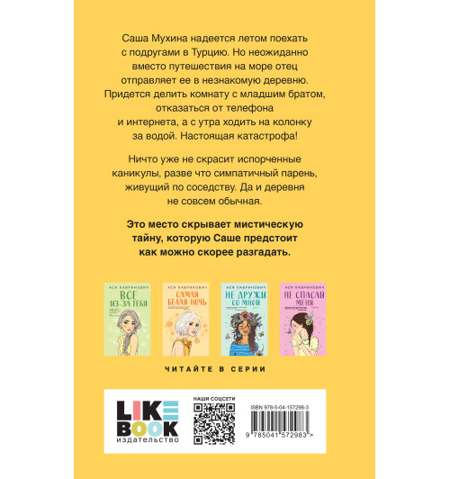 Ася Лавринович: Только попробуй уйти-1