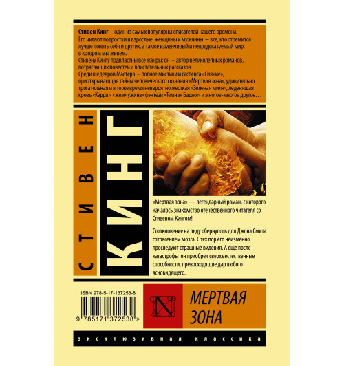 Стивен Кинг: Мертвая зона (Т)-2