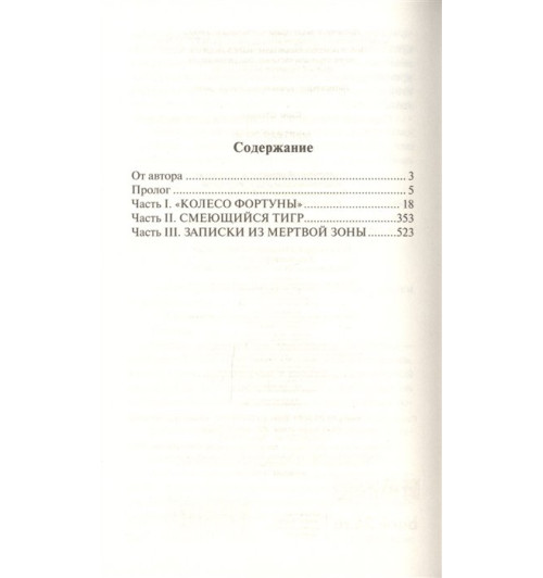 Стивен Кинг: Мертвая зона (Т)-3