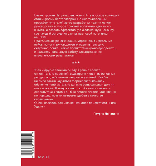 Патрик Ленсиони: Пять пороков команды: практика преодоления. Программа для лидеров, менеджеров и модераторов. Патрик Ленсиони: Пять пороков команды: практика преодоления. Программа для лидеров, менеджеров и модераторов.-1