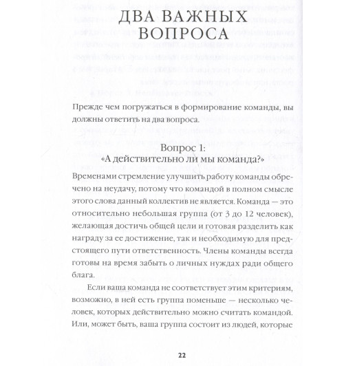 Патрик Ленсиони: Пять пороков команды: практика преодоления. Программа для лидеров, менеджеров и модераторов. Патрик Ленсиони: Пять пороков команды: практика преодоления. Программа для лидеров, менеджеров и модераторов.-2