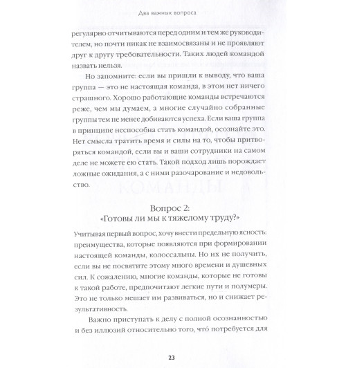 Патрик Ленсиони: Пять пороков команды: практика преодоления. Программа для лидеров, менеджеров и модераторов. Патрик Ленсиони: Пять пороков команды: практика преодоления. Программа для лидеров, менеджеров и модераторов.-3