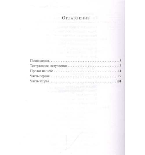 Иоганн Вольфганг Гете: Фауст Иоганн Вольфганг Гете: Фауст-2