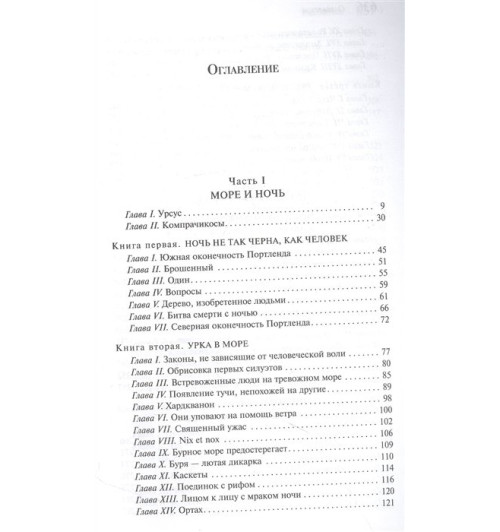 Виктор Гюго: Человек, который смеется-3