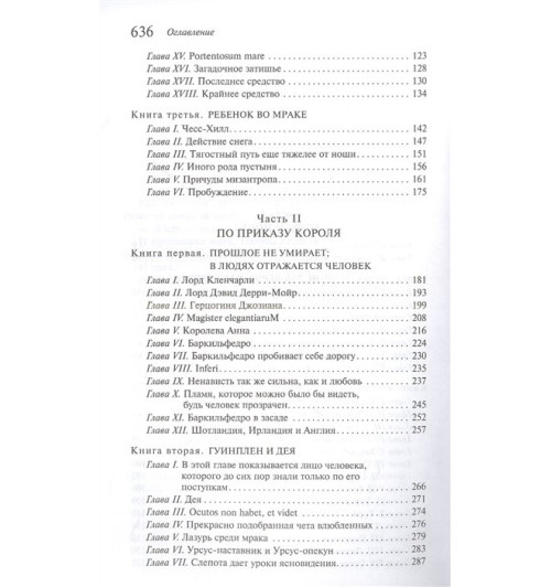 Виктор Гюго: Человек, который смеется-4