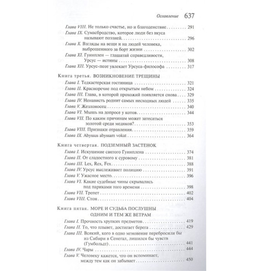 Виктор Гюго: Человек, который смеется-5