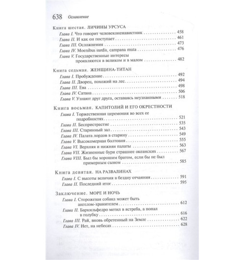 Виктор Гюго: Человек, который смеется-6