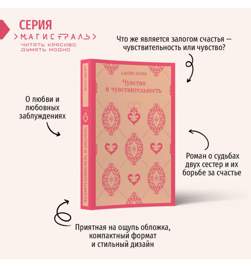 Джейн Остен: Чувство и чувствительность Джейн Остен: Чувство и чувствительность-2