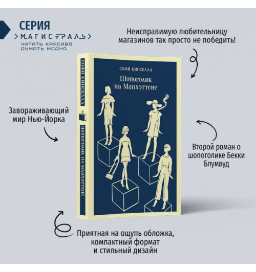 Софи Кинселла: Шопоголик на Манхэттене-1