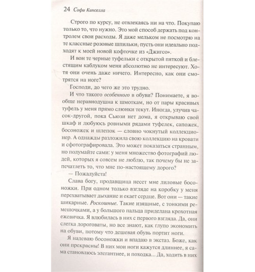 Софи Кинселла: Шопоголик на Манхэттене-5