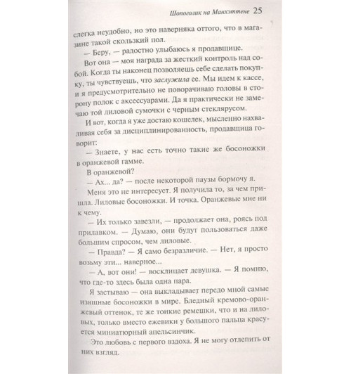 Софи Кинселла: Шопоголик на Манхэттене-6