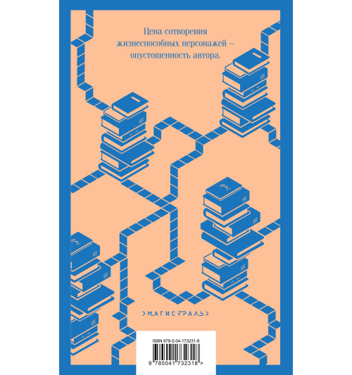 Дэниел Киз: Элджернон, Чарли и я Дэниел Киз: Элджернон, Чарли и я-2