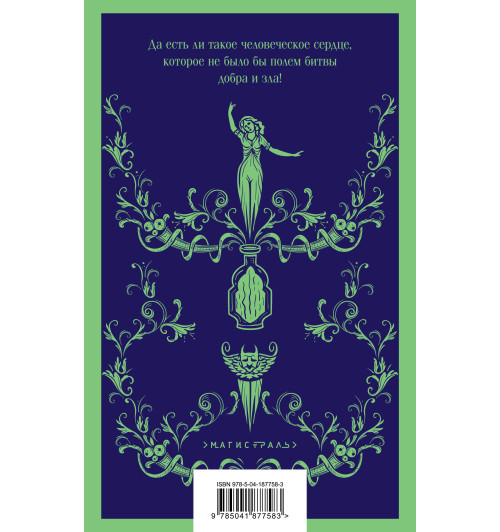 Эрнст Теодор, Амадей Гофман: Эликсиры дьявола Эрнст Теодор, Амадей Гофман: Эликсиры дьявола-2