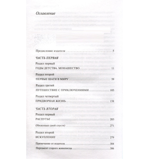 Эрнст Теодор, Амадей Гофман: Эликсиры дьявола Эрнст Теодор, Амадей Гофман: Эликсиры дьявола-3