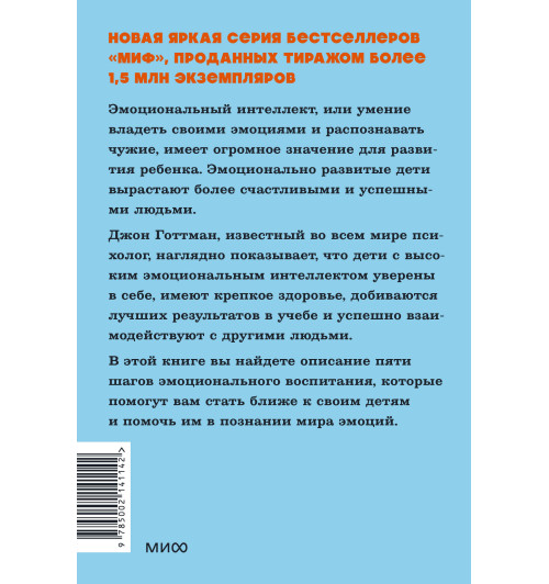 Джон Готтман: Эмоциональный интеллект ребенка. Практическое руководство для родителей. NEON Pocketbooks-1