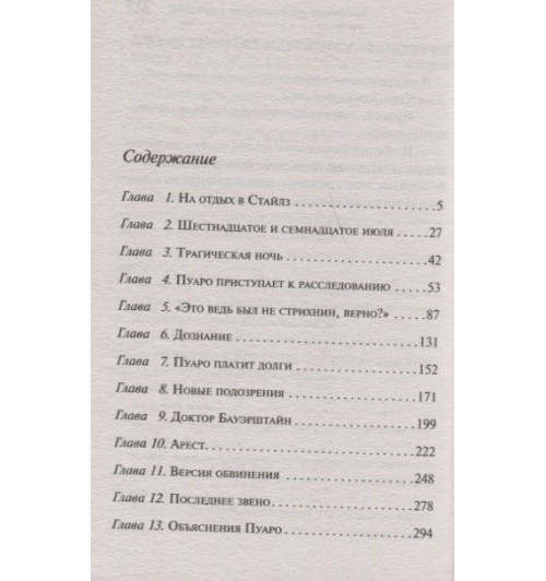 Агата Кристи: Загадочное происшествие в Стайлзе-2