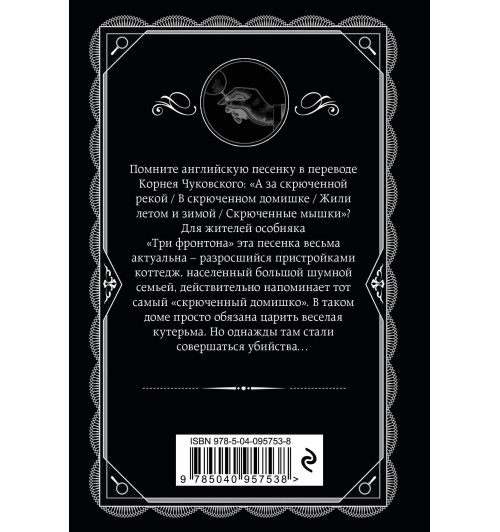 Агата Кристи: Скрюченный домишко-1