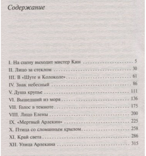 Агата Кристи: Таинственный мистер Кин Агата Кристи: Таинственный мистер Кин-2