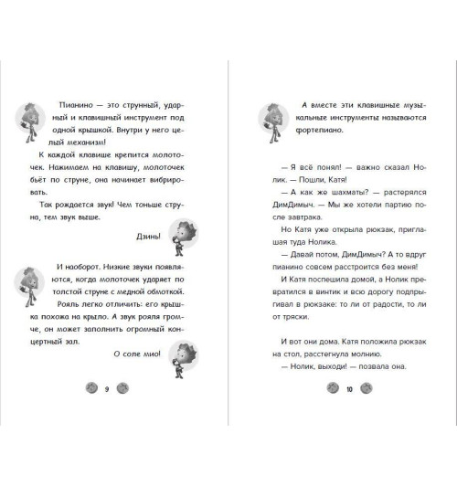 Артемкина Д.Р.: Фиксики. Большой-большой секрет! (выпуск 1) Артемкина Д.Р.: Фиксики. Большой-большой секрет! (выпуск 1)-2
