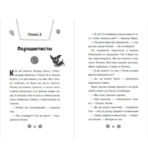 Артемкина Д.Р.: Фиксики. Большой-большой секрет! (выпуск 1) Артемкина Д.Р.: Фиксики. Большой-большой секрет! (выпуск 1)-3