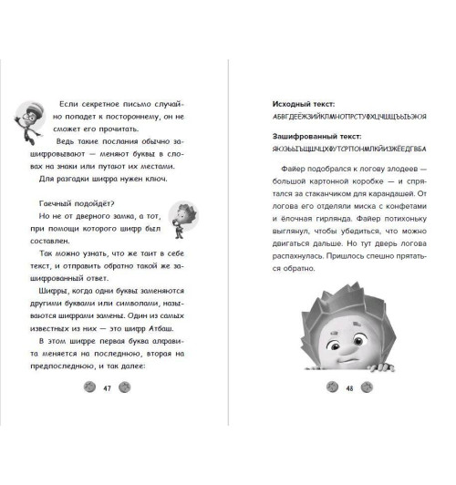 Артемкина Д.Р.: Фиксики. Большой-большой секрет! (выпуск 1) Артемкина Д.Р.: Фиксики. Большой-большой секрет! (выпуск 1)-4