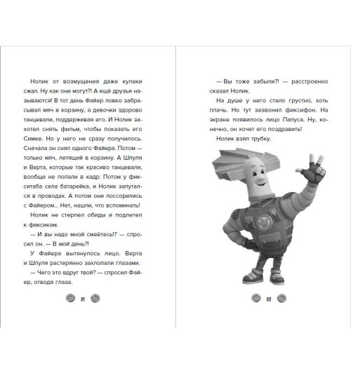 Артемкина Д.Р.: Фиксики. Большой-большой секрет! (выпуск 1) Артемкина Д.Р.: Фиксики. Большой-большой секрет! (выпуск 1)-5