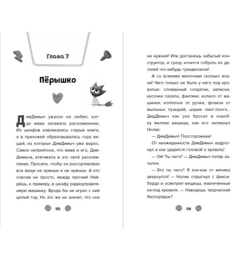 Артемкина Д.Р.: Фиксики. Большой-большой секрет! (выпуск 1) Артемкина Д.Р.: Фиксики. Большой-большой секрет! (выпуск 1)-6
