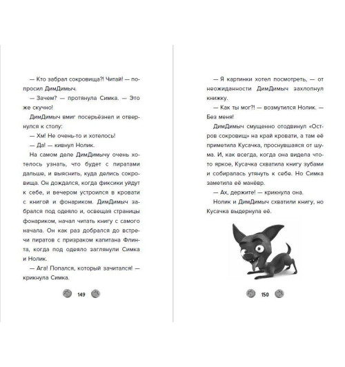 Артемкина Д.Р.: Фиксики. Большой-большой секрет! (выпуск 1) Артемкина Д.Р.: Фиксики. Большой-большой секрет! (выпуск 1)-7