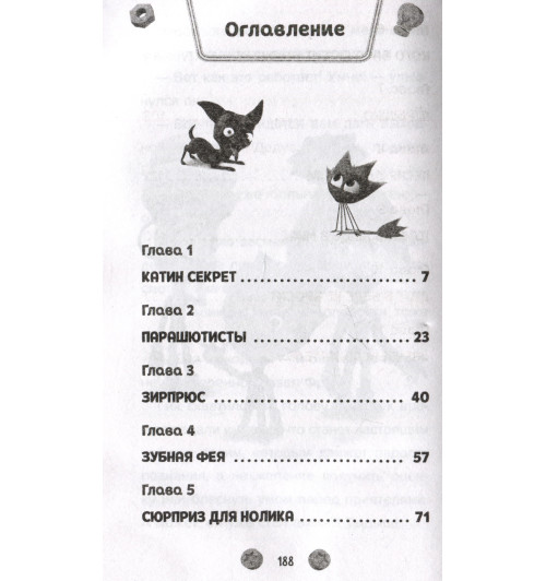 Артемкина Д.Р.: Фиксики. Большой-большой секрет! (выпуск 1) Артемкина Д.Р.: Фиксики. Большой-большой секрет! (выпуск 1)-8