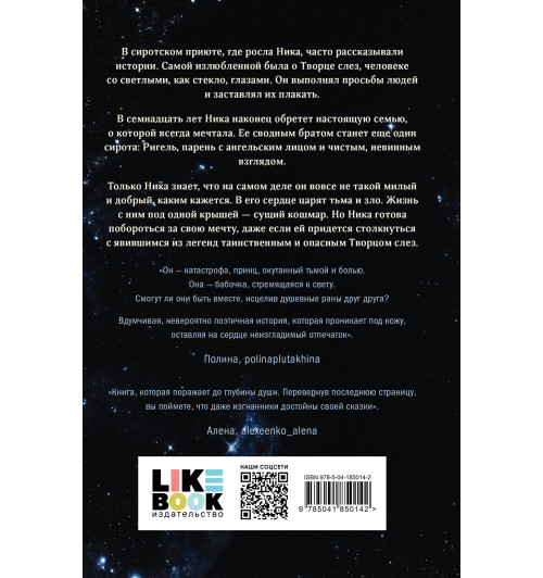 Эрин Дум: Творец слез-1