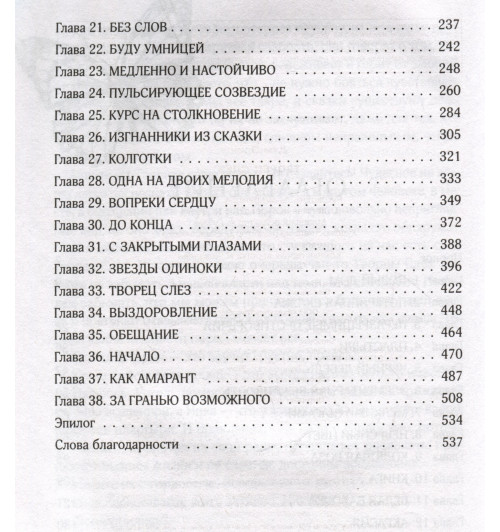 Эрин Дум: Творец слез-2