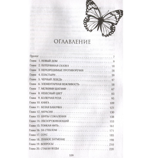 Эрин Дум: Творец слез-3