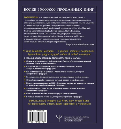 Робин Шарма: Все книги о монахе, который продал свой «феррари». 9 мудрых книг о счастье и предназначении-1