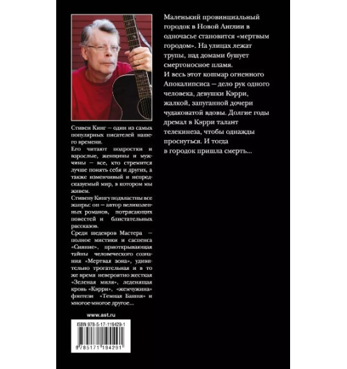 Стивен Кинг: Кэрри Стивен Кинг: Кэрри-1