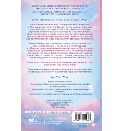 Мие Ли: "Магазин снов" мистера Талергута. Дневники грез-1