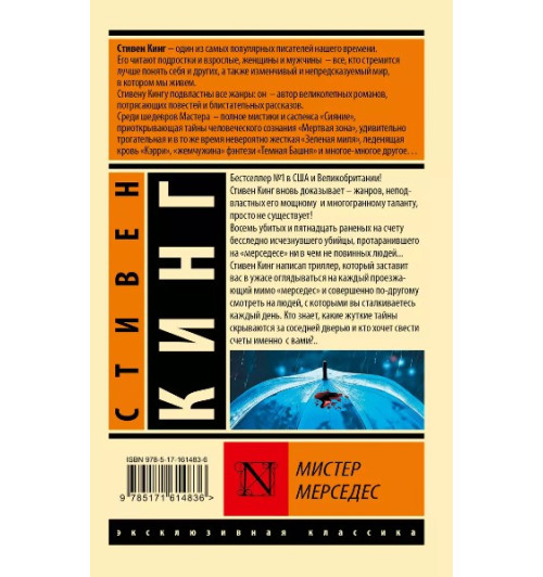 Стивен Кинг: Мистер Мерседес-1